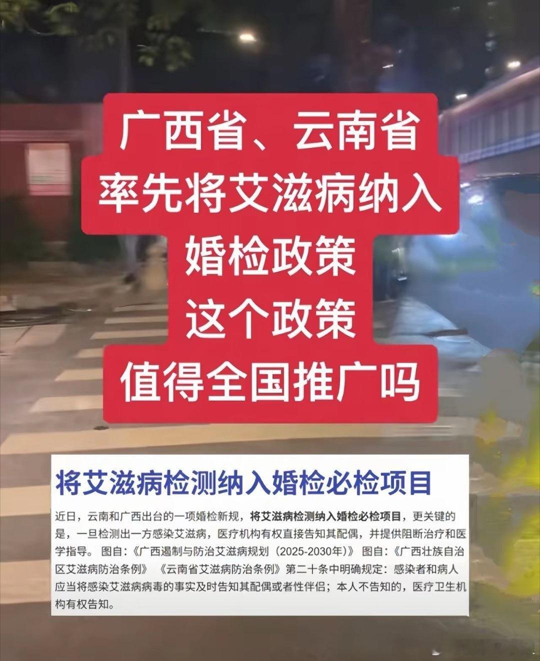 云南与广西率先带头将艾滋纳入婚检，这是好事，结婚双方有权利知道另一半的身体是否健