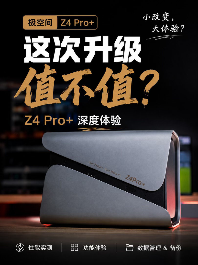 普通人有没有必要买NAS先说下NAS就是自己私有云，可以理解为“属于自己的上传和