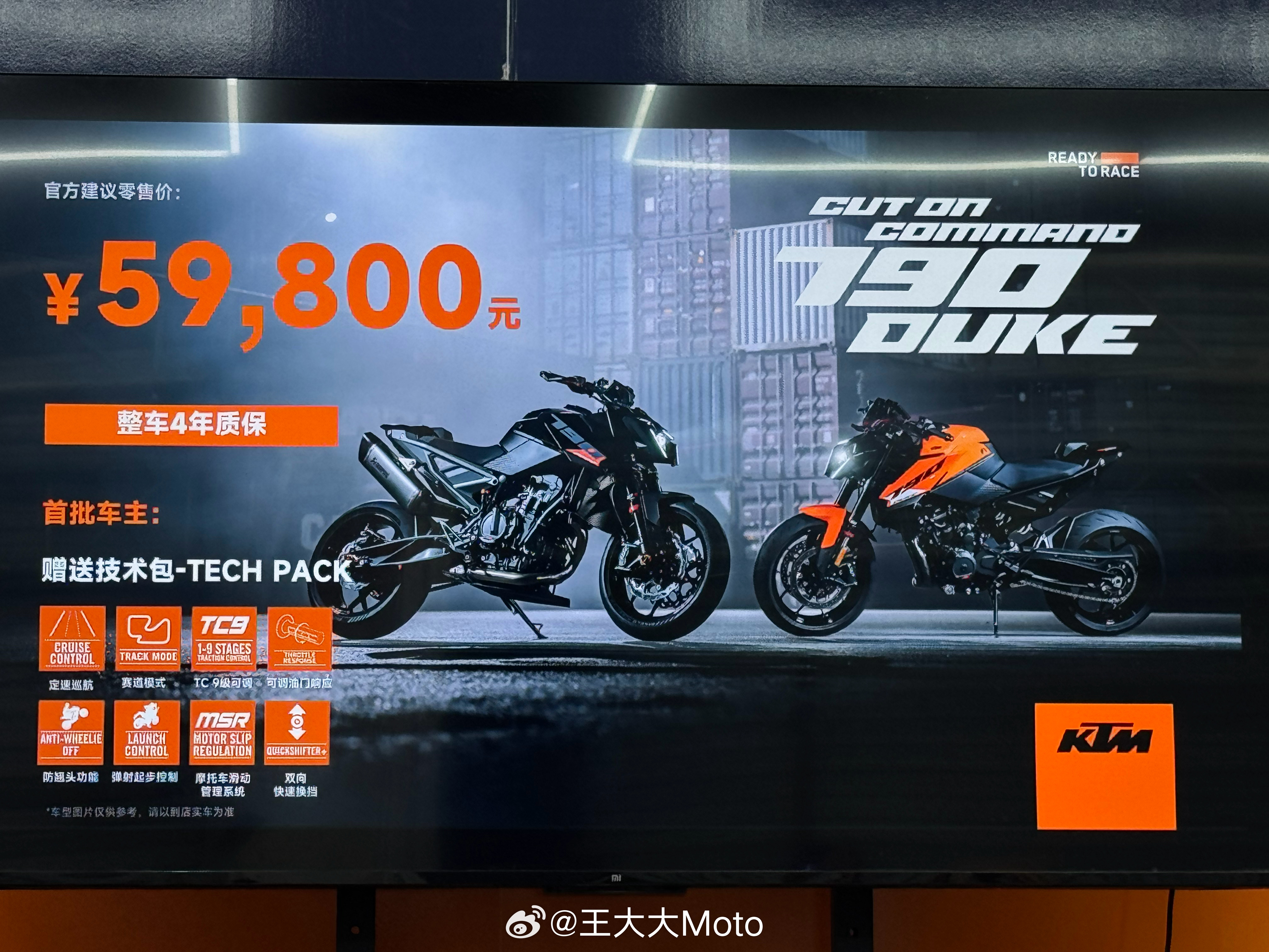 KTM 790 Duke来了！价格很有诚意的5.98万！四年整车质保，首批车主赠