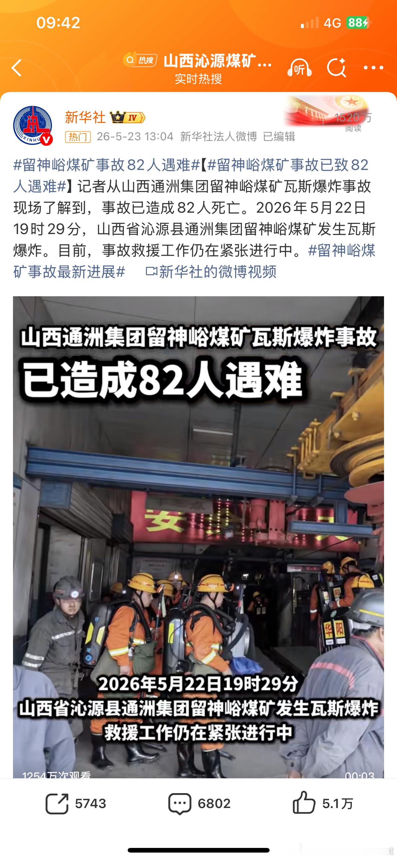 山西煤矿爆炸事故进展82人死亡先赶紧救人涉事企业曾被列为灾害严重生产煤矿后续一定