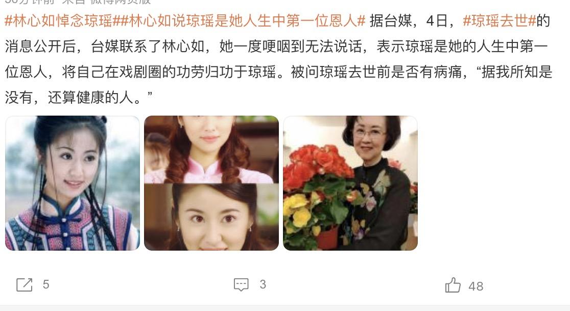 琼瑶去世，目前已经有多名艺人出来发文悼念了！

包括苏有朋、保剑锋、还有舒淇、赵