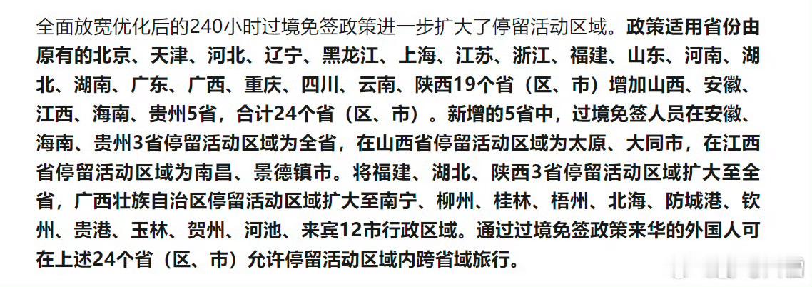 过境签时间延长对各地文旅都是好事，吸引更多的老外来中国看一看走一走，感受下中国文