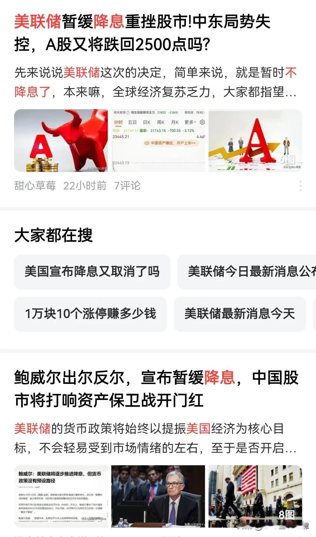 美国宣布不降息了？那这市场动荡不安了！