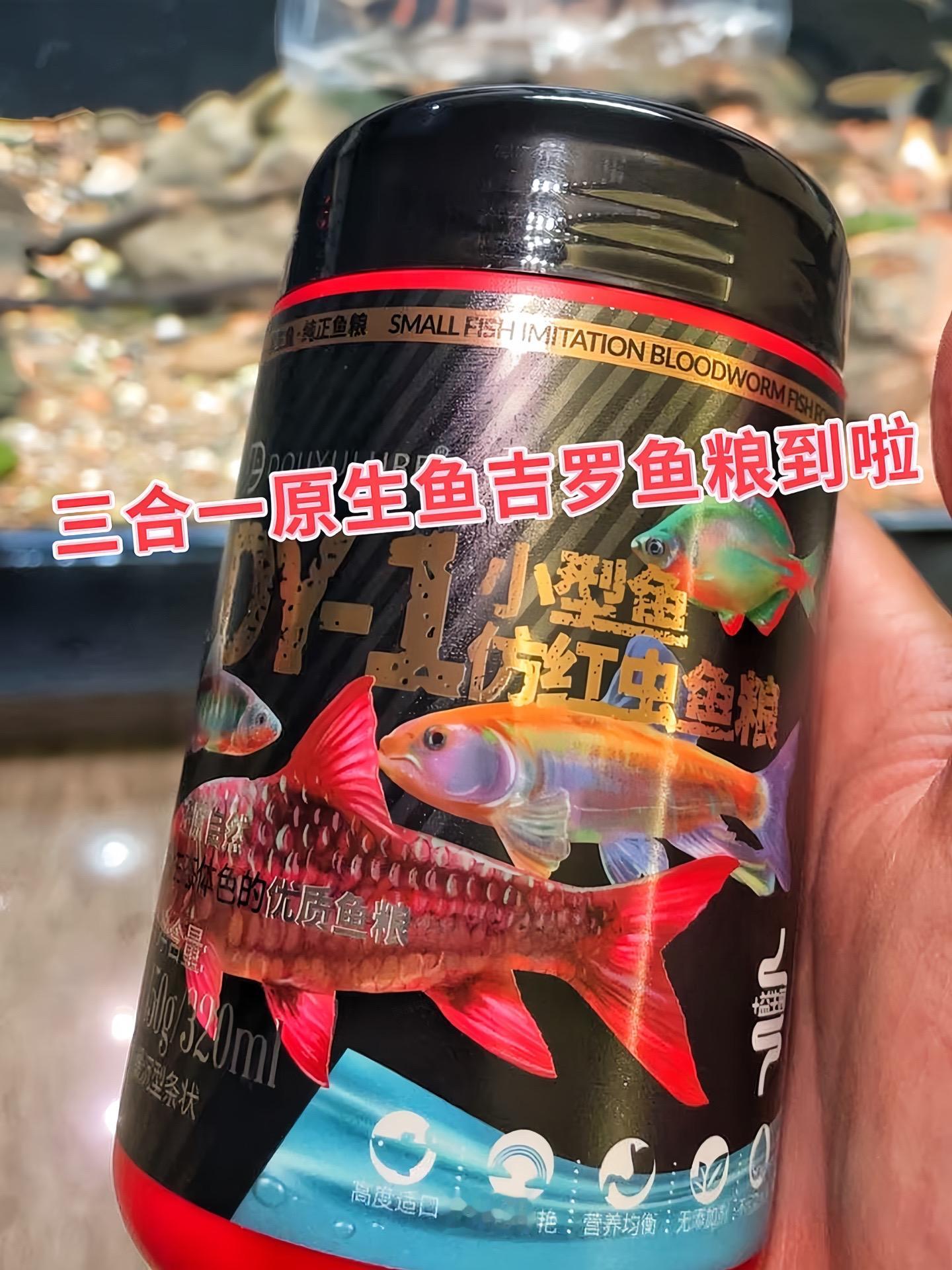 营养丰富：含优质动物蛋白，能为吉罗鱼提供生长所需的关键营养，助力其肌肉...