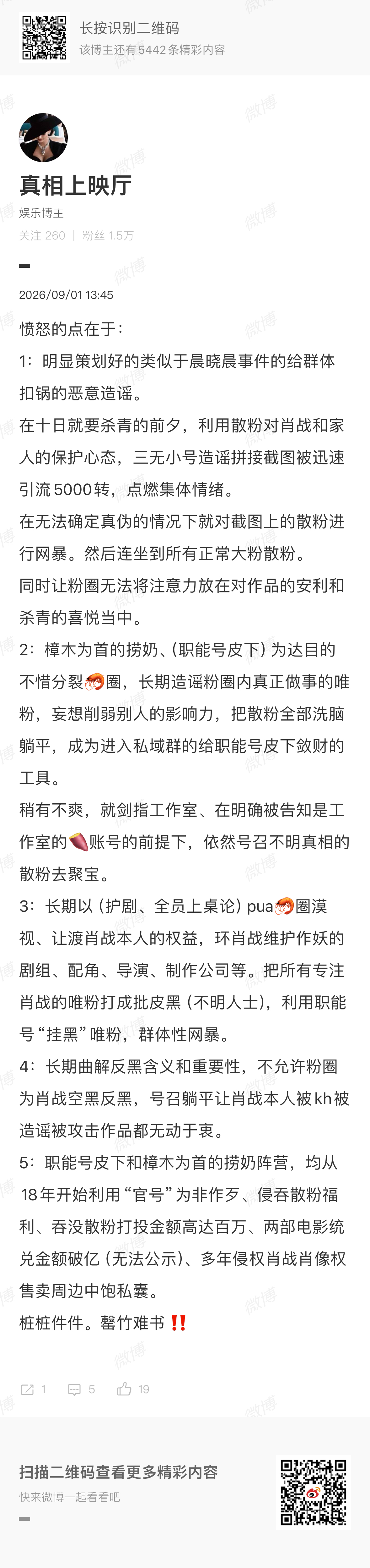 真相👇 ​​​