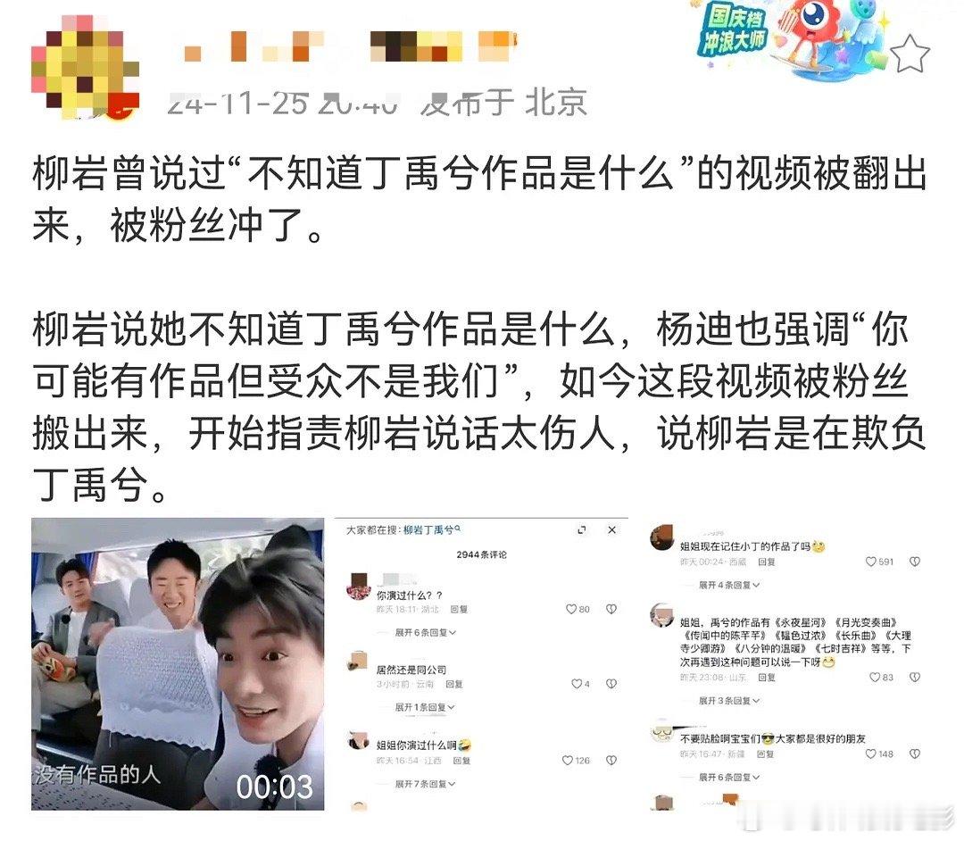 柳岩曾经评价丁禹兮，现在被粉丝冲了[允悲] 