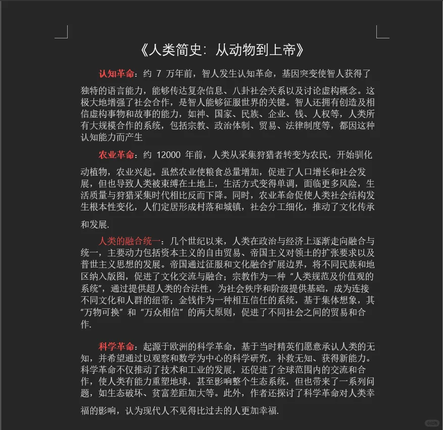 《人类简史：从动物到上帝》