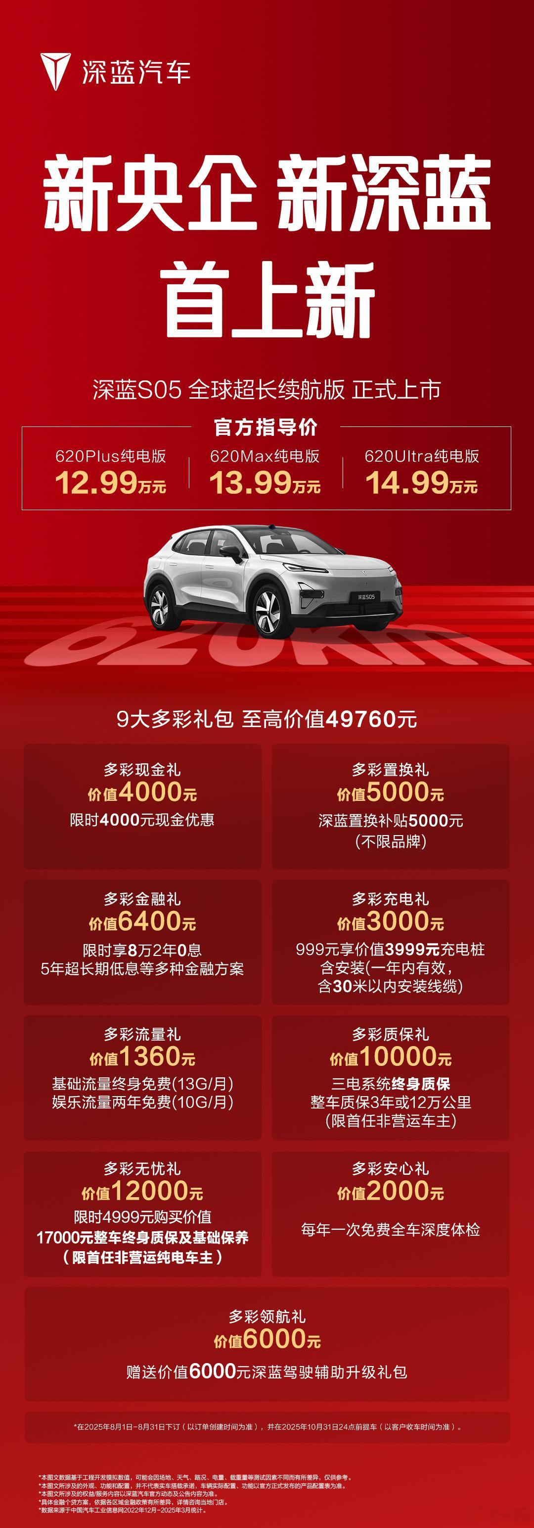 深蓝S05全球超长续航版上新作为新央企新深蓝首款新车深蓝这一次诚意满满续航舒适智