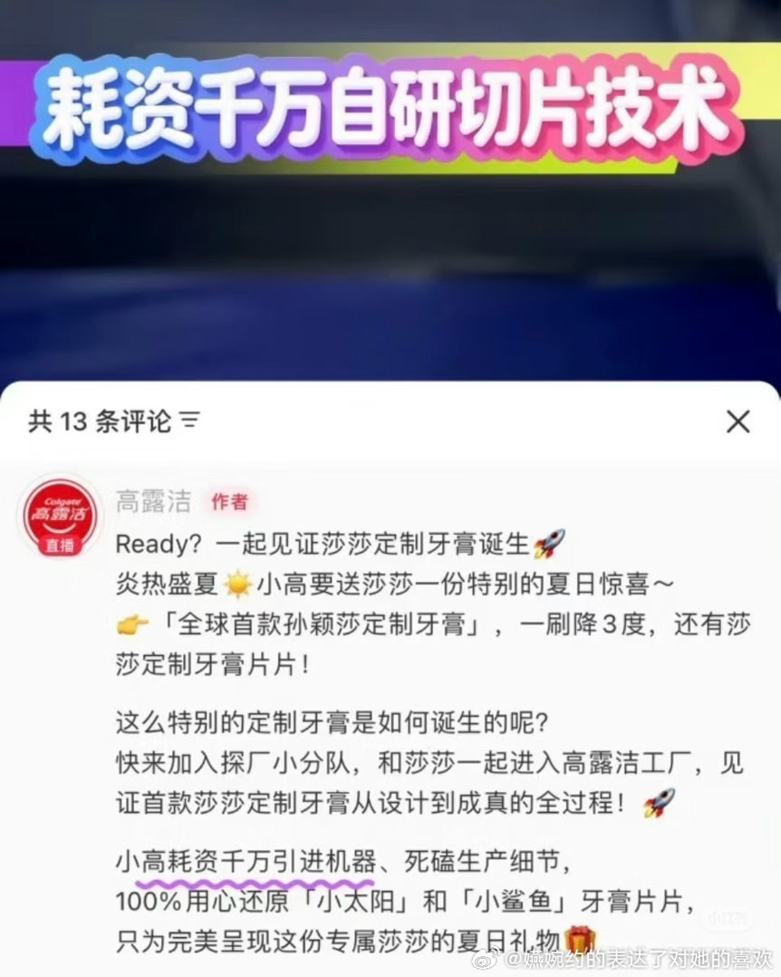 全球顶级日化巨头耗资千万为孙颖莎打造全球首款专属牙膏，谁家牙膏都有专属定制片片，