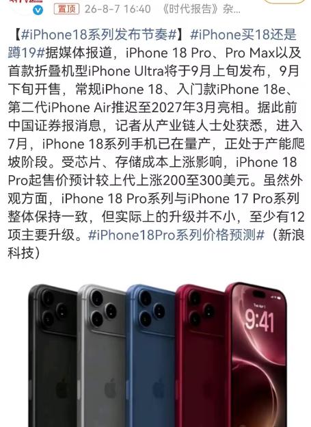 iphone18将在九月上旬发布新片，下周是不是要炒消费电子了！
每年的九月都是