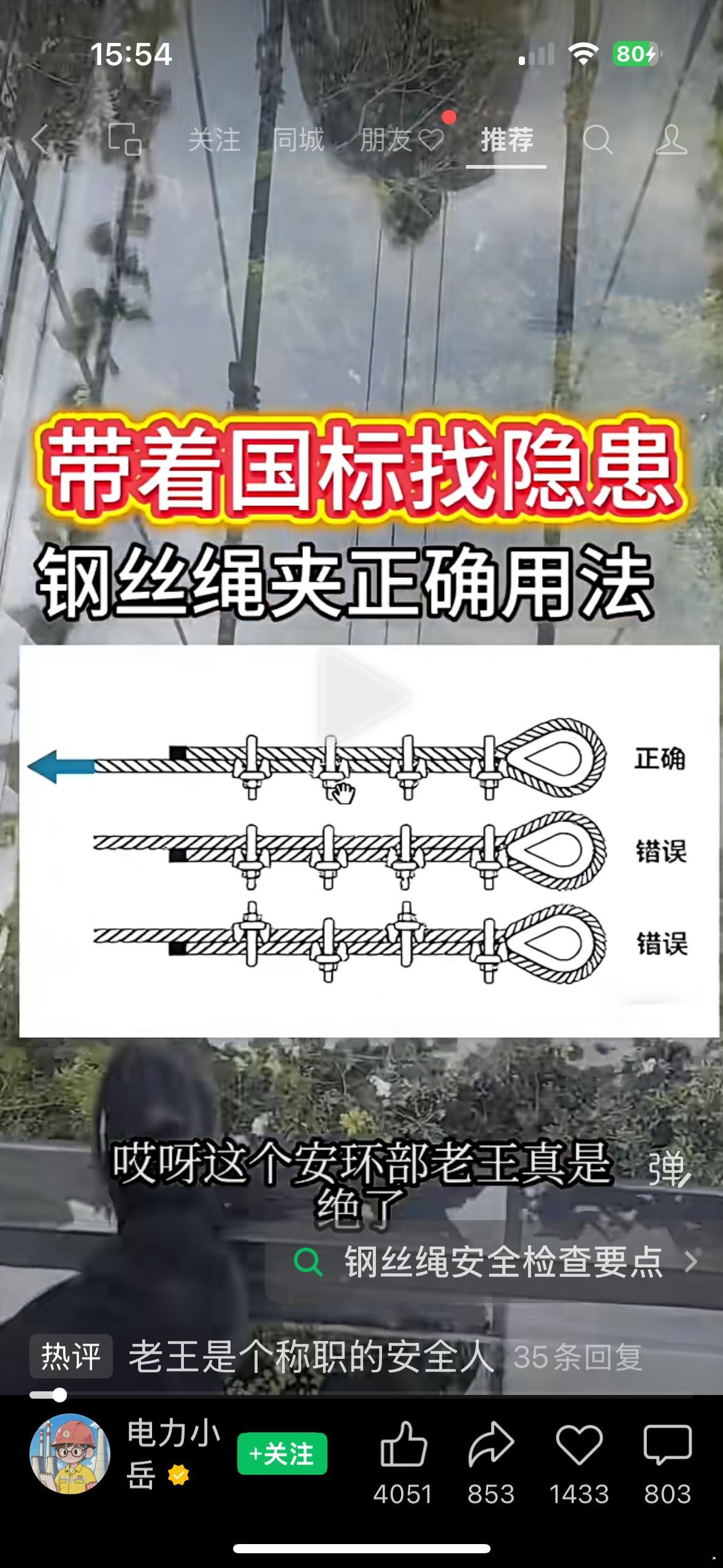 国标钢丝绳正确安装法？ 