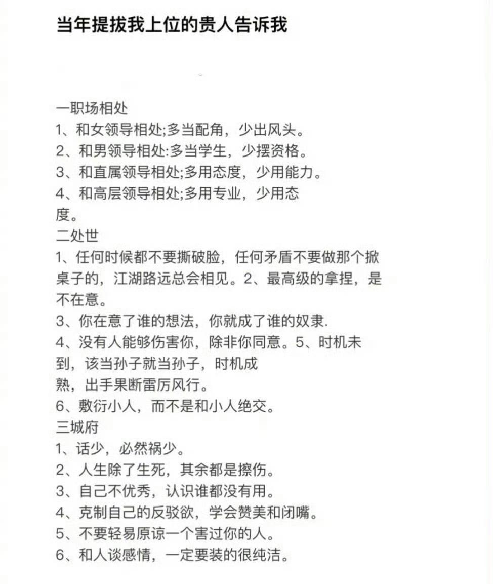网友总结的职场宝典。
00后：不需要，工作干着不舒服就“辞了”老板。