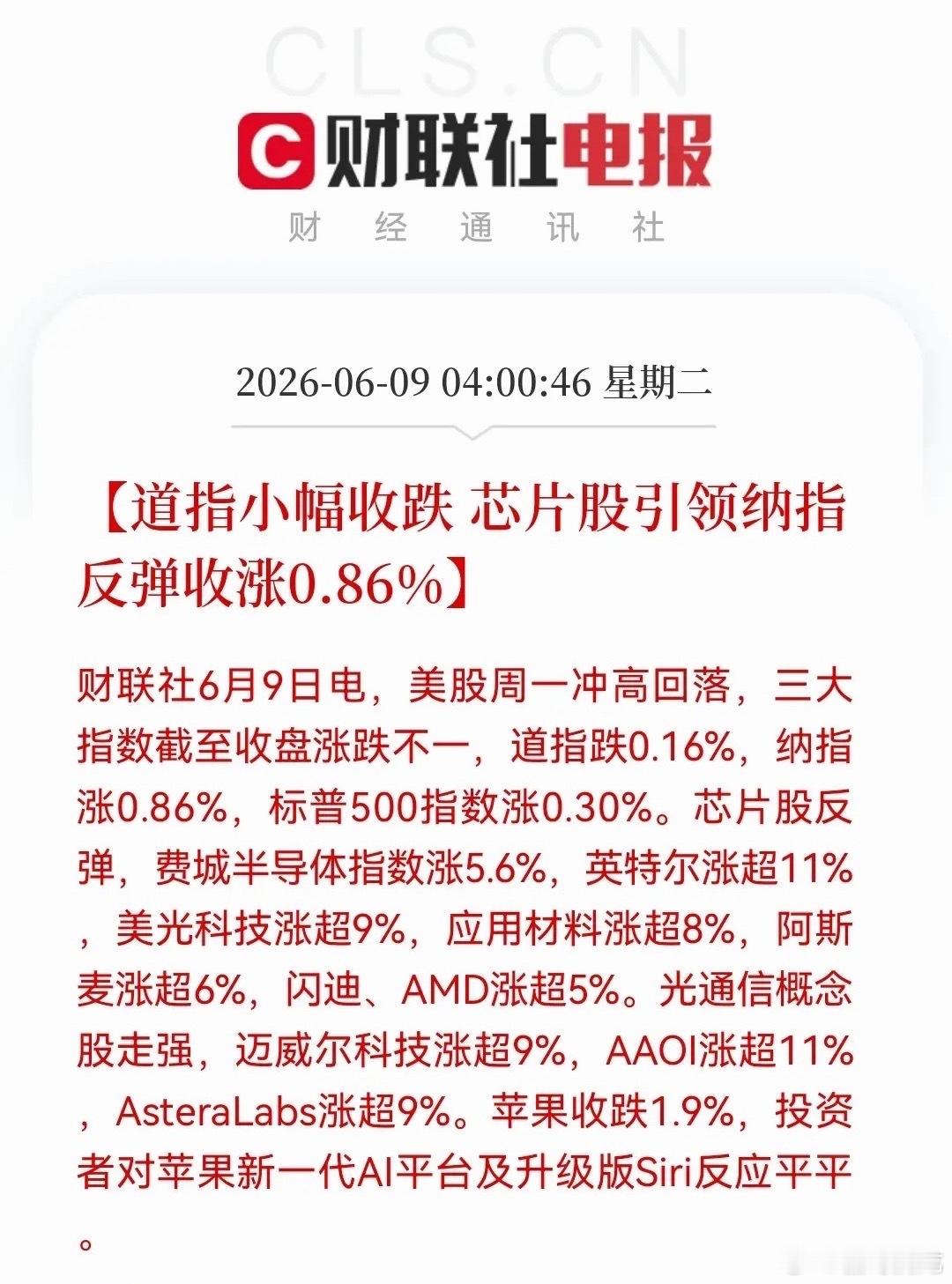 好消息，周二股市利好消息来了！利好消息如下：利好消息一：美股芯片板块大幅反弹，费