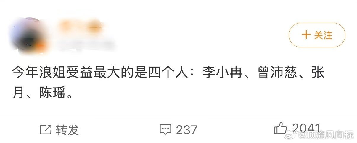 浪姐受益最大的四个人乘风2026受益最大的四个人 原来是这四个人吗，大家觉得呢 