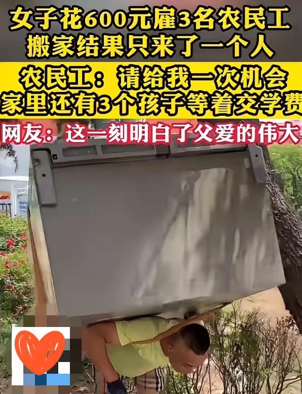 看哭了！这一刻真的读懂了什么叫为父则强
 
辽宁这位女士搬家，嫌搬家公司太贵，花