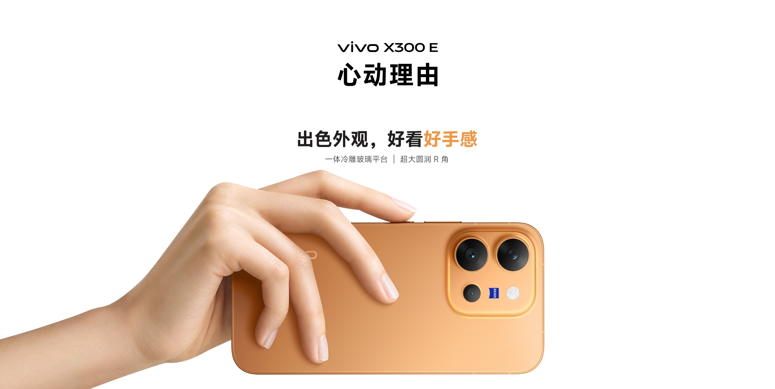 嚯，vivo X300 E今天直接开启预售了官方产品详情里面几乎把配置罗列的差不