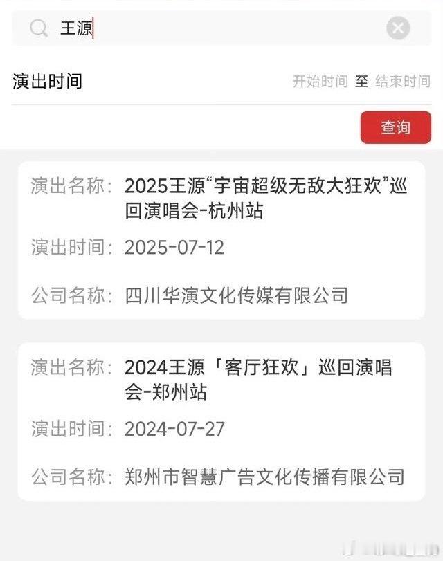 王源演唱会过审，这个名字很王源了哈哈哈，谁家演唱会主题叫宇宙无敌大狂欢啊 ​​​