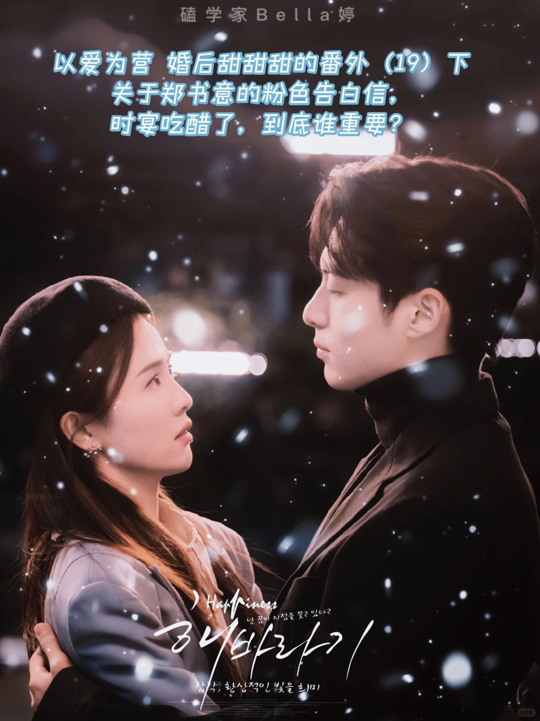 以爱为营｜婚后番外：时宴吃醋，到底谁重要