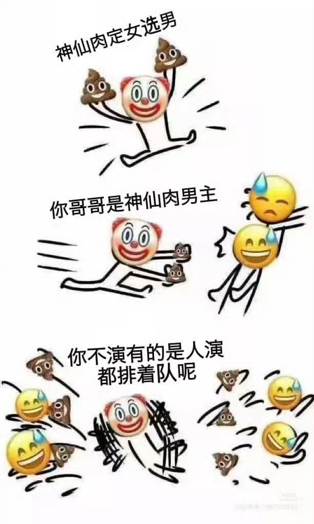 神仙肉 侯明昊
