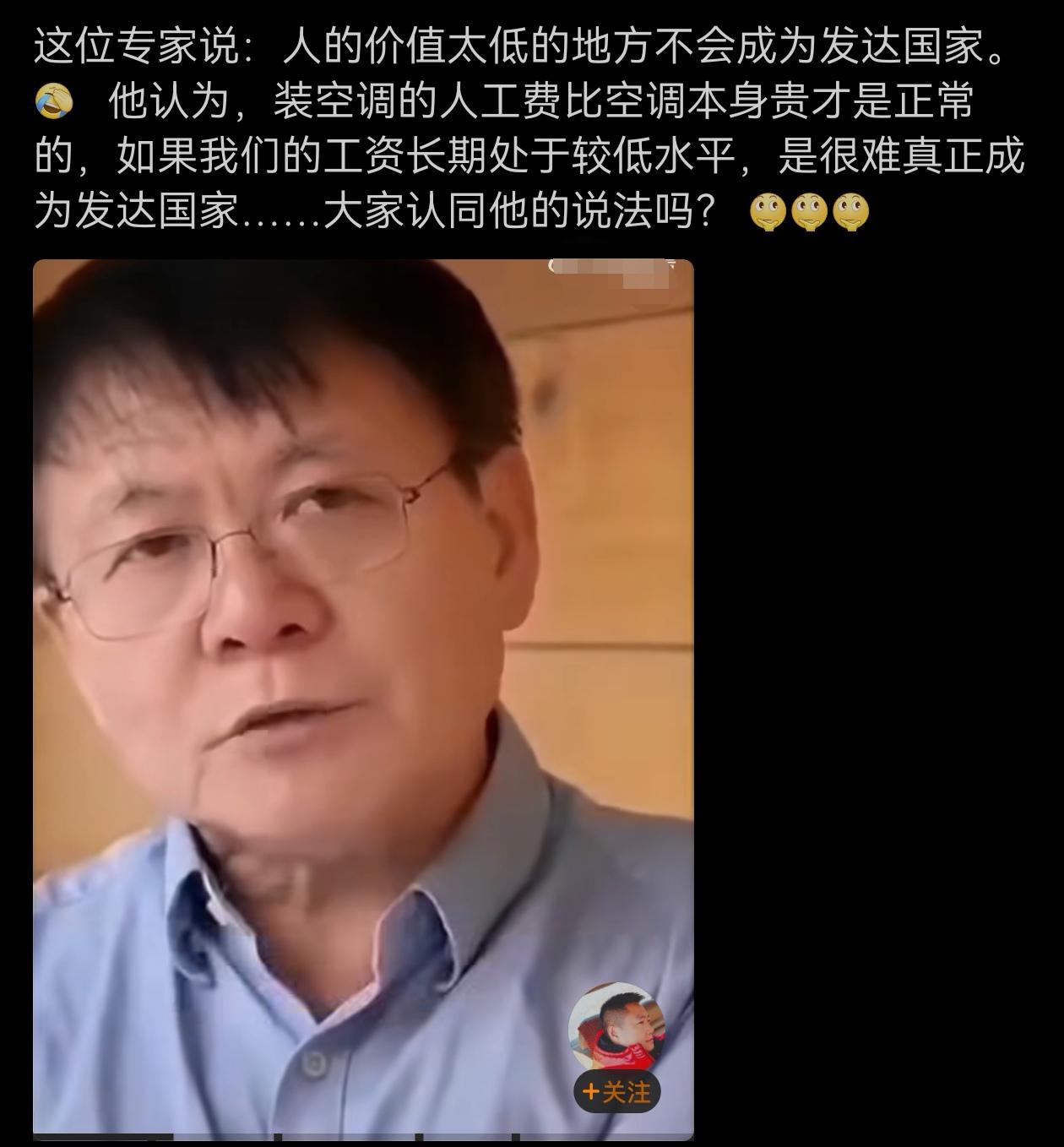 人的价值太低的地方不会成为发达国家。大家认可他的说法吗？