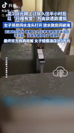 冲动是魔鬼！三亚，一女子通过网络平台支付108元预定了酒店的一间客房，女子入住半