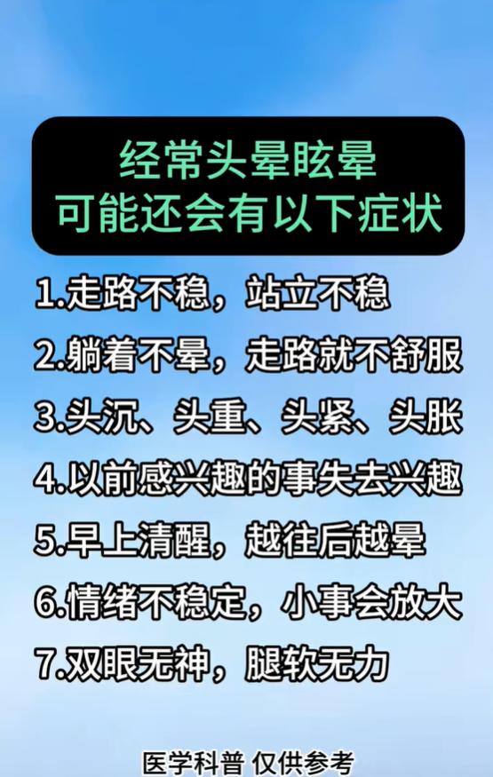 频繁眩晕人群常见 7 类伴随表现，自查身体不适信号