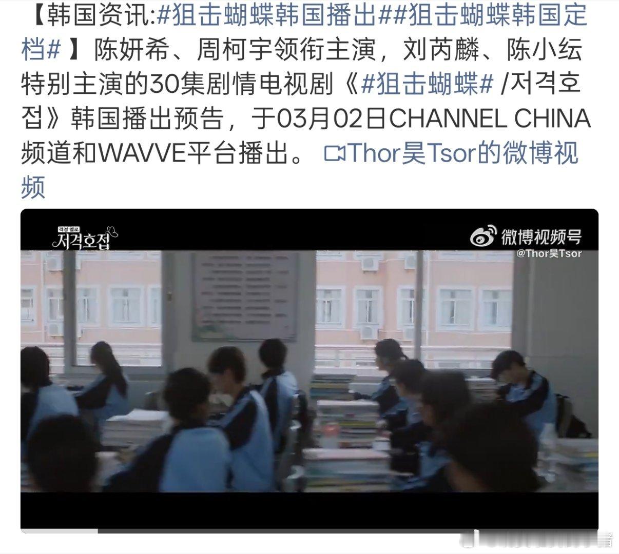 周柯宇狙击蝴蝶韩国播出，李雾走出国门了