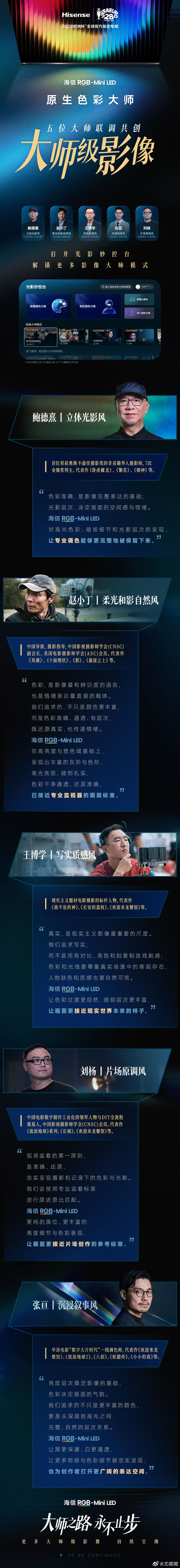 每一种色彩都值得被专业对待海信联袂五位顶尖电影创作者将大师级调校带进客厅UX20