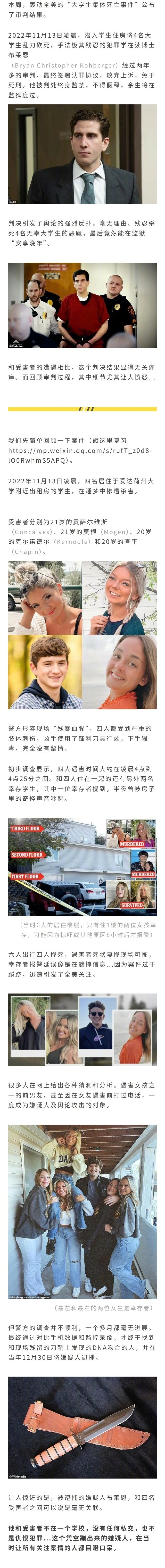三年前轰动全美的大学生集体死亡案件最近宣判，残忍闯入屋子刺杀四名大学生的犯罪学博