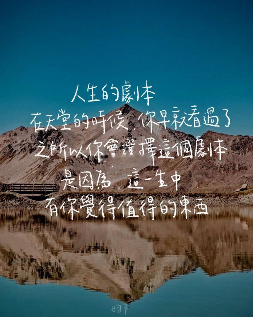 生活是开水，不论冷热，只要适合的温度，就是最好的。生活是口味，不论酸甜苦辣，只要