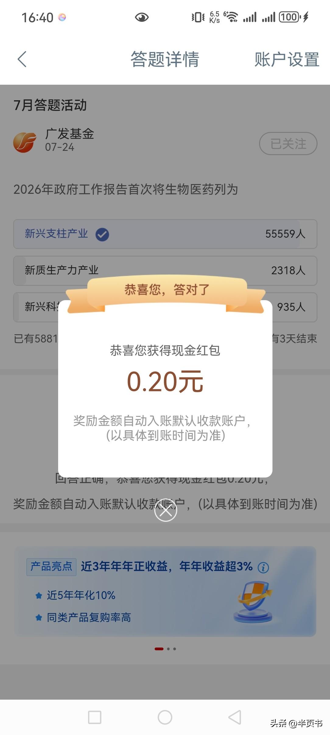 工商银行7月28日答题赢红包，收入1.2元，看不懂的问小乎，百分百获奖率，快去试