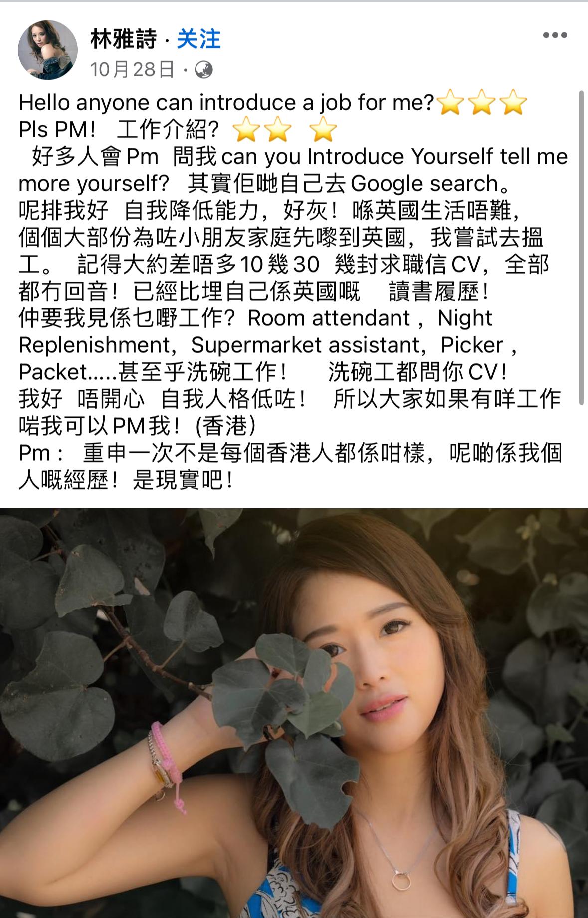 45岁港姐移民英国两年没工作，称连洗碗工都不请，已重返香港求职
港姐林雅诗在英国