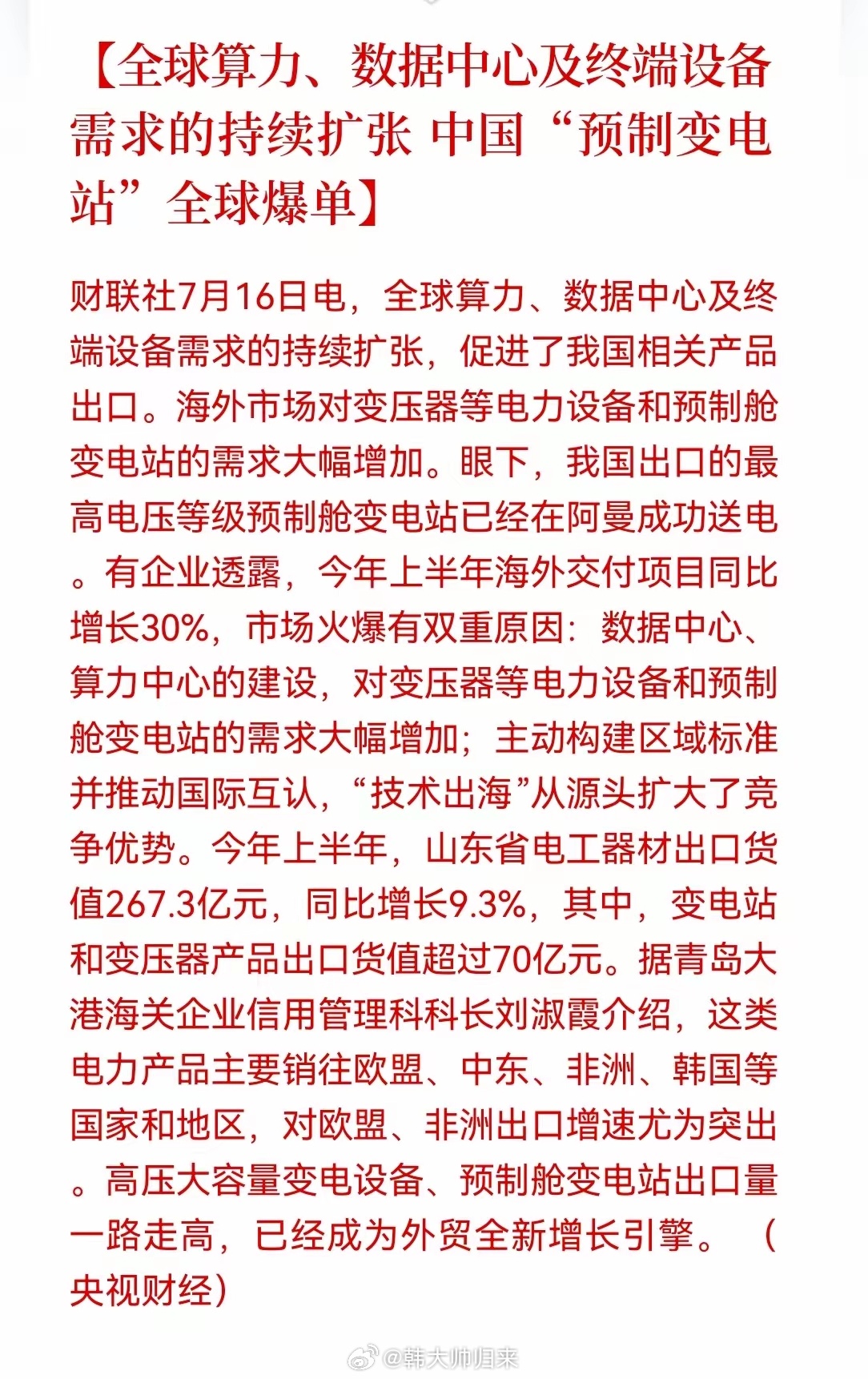大利好！算力爆单，带火变电站，持仓的帮友们恐怕坐不住了！数据中心建到哪，电就要跟