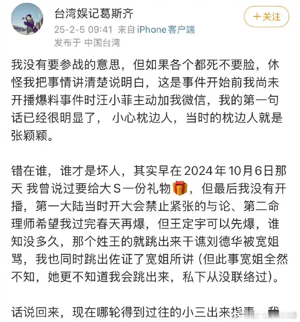 葛斯齐发文谴责张颖颖  5日，葛斯齐发文谴责张颖颖，表示自己曾在早年爆料前就曾提