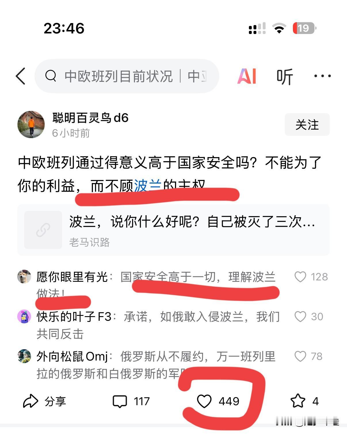 这是我没想到的！
外长去波兰协调欧洲班列的事情，没想到有国人阴阳这个？看ip 主