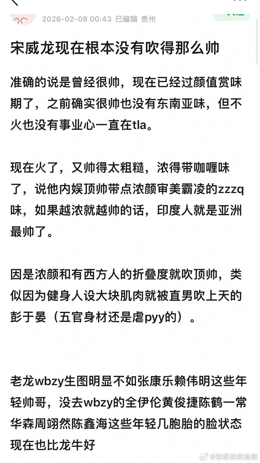 宋威龙根本没有吹的帅吗 
