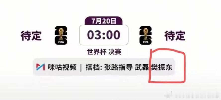 樊振东将解说世界杯决赛熬夜也要看樊振东解说足球比赛！超级巨星⭐就是什么领域都能打
