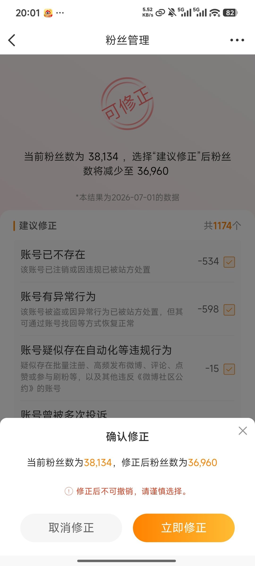 定期清理粉丝 