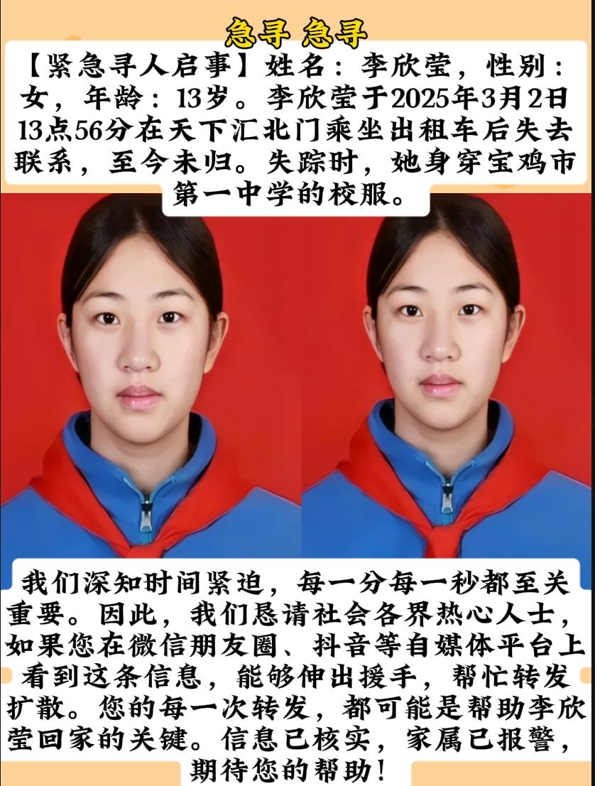 李欣莹，女，13岁，2025年3月2日13点56分于天下汇北门乘出租车失联，身穿