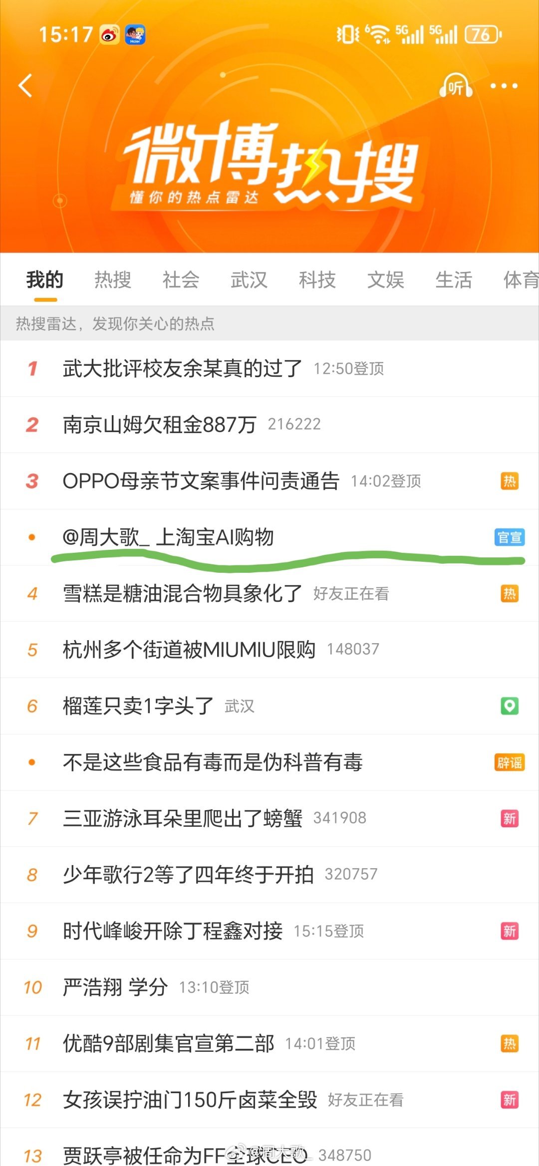 上淘宝AI购物我以为给我整上热搜了吓我一跳😲大歌碎碎念