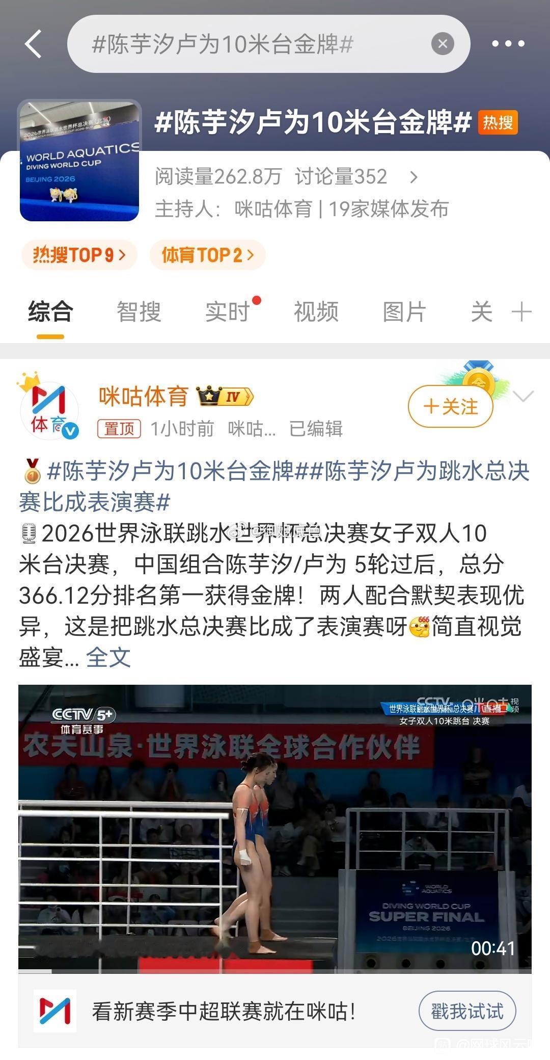 陈芋汐搭档卢为366分断层夺冠，状态保持的很好，今年亚运会应该九成以上夺冠概率了