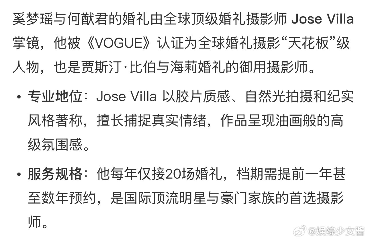 奚梦瑶婚礼掌镜摄影师奚梦瑶婚礼全球顶级摄影师奚梦瑶婚礼好有钱啊 