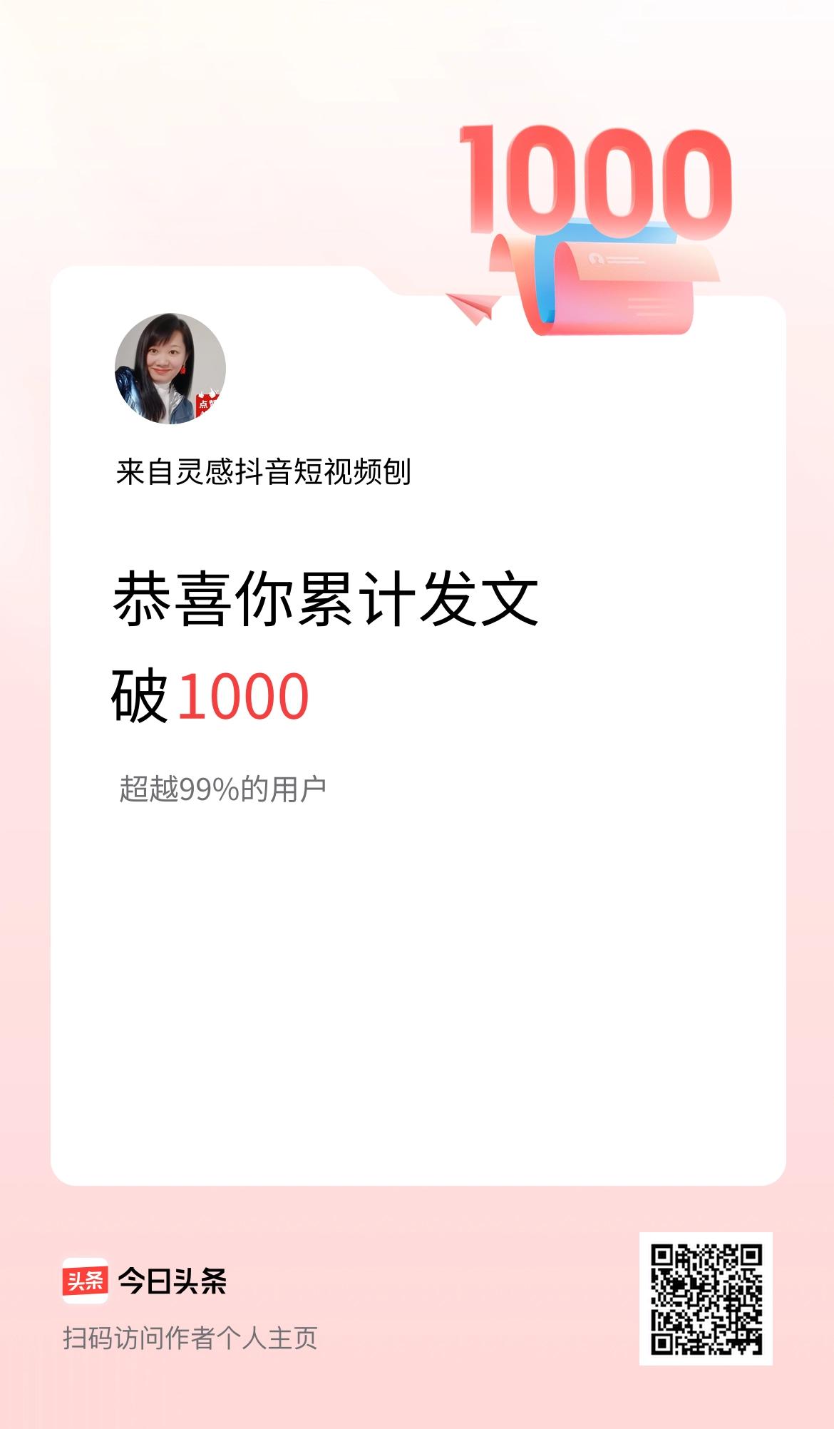 我在头条累计发布内容破1000啦！