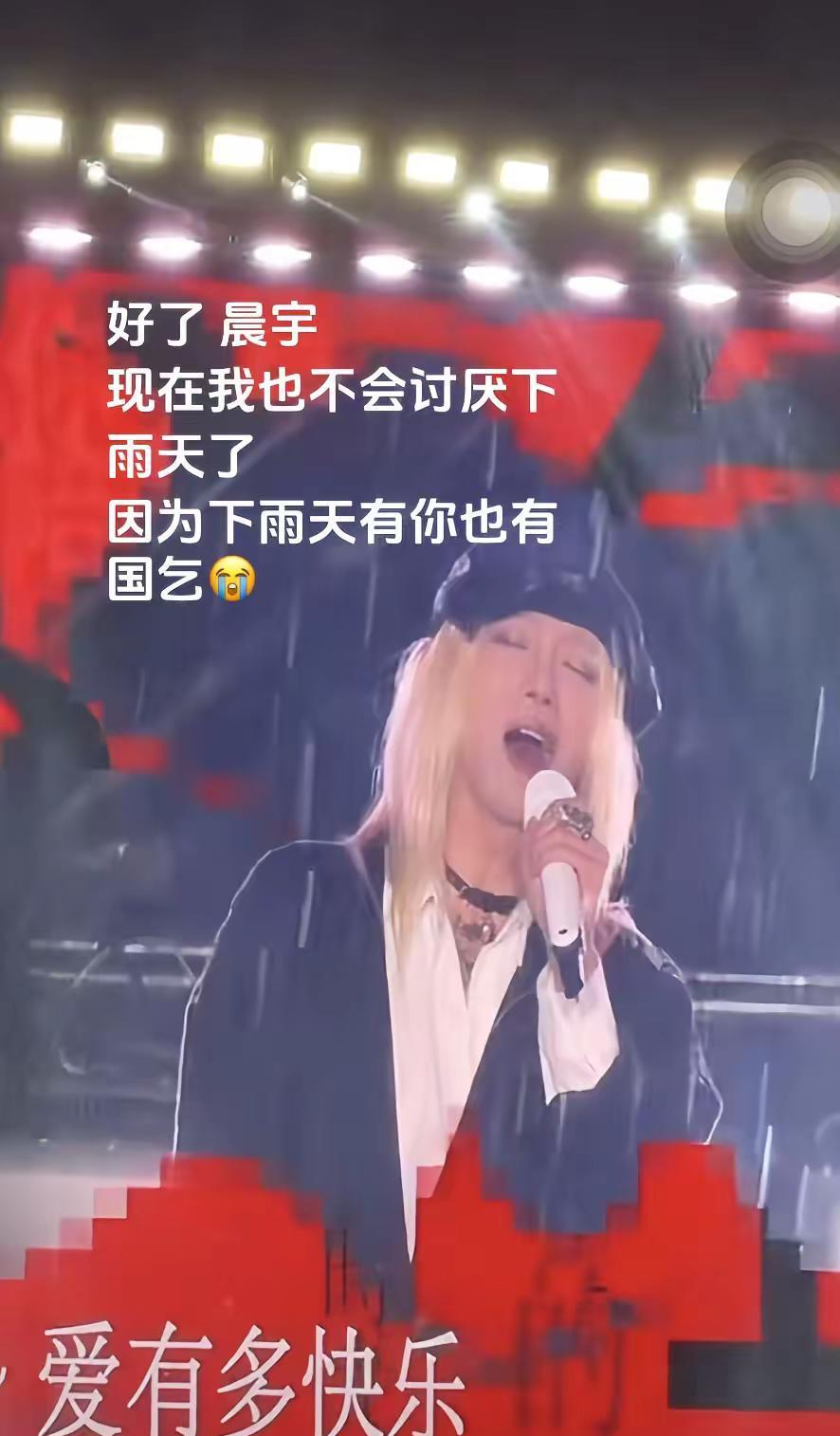 没在演唱会听成《国王与乞丐》，心里痒得像隔夜饭。
结果音乐节俩次都碰上了，真不是