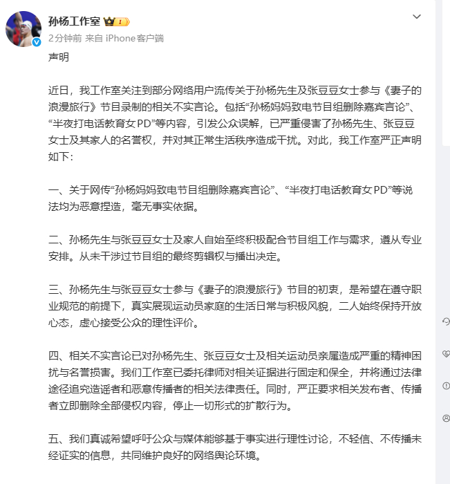 孙杨工作室回应 