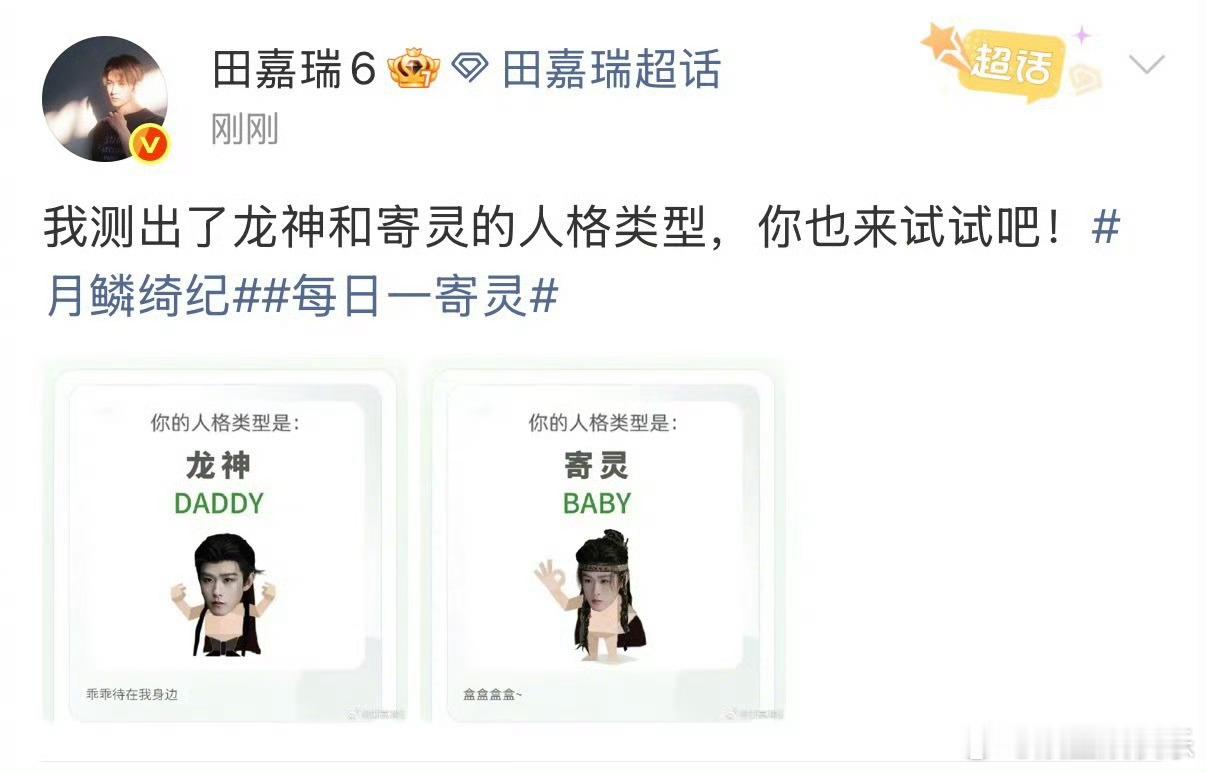 田嘉瑞测的龙神和寄灵的sbti田嘉瑞测的sbti 田嘉瑞说龙神是DADDY、寄灵