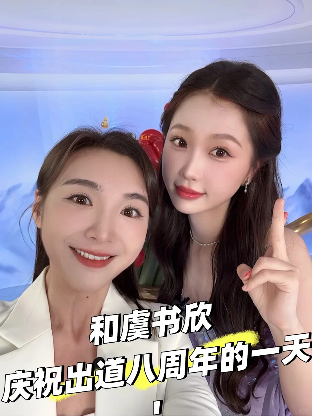 虞书欣和石榴花合影啦