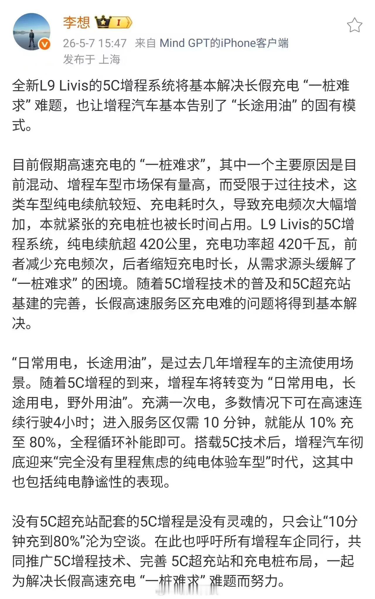 理想汽车CEO李想昨日微博发文称，缺乏5C超充站配套的5C增程毫无灵魂，只会让“