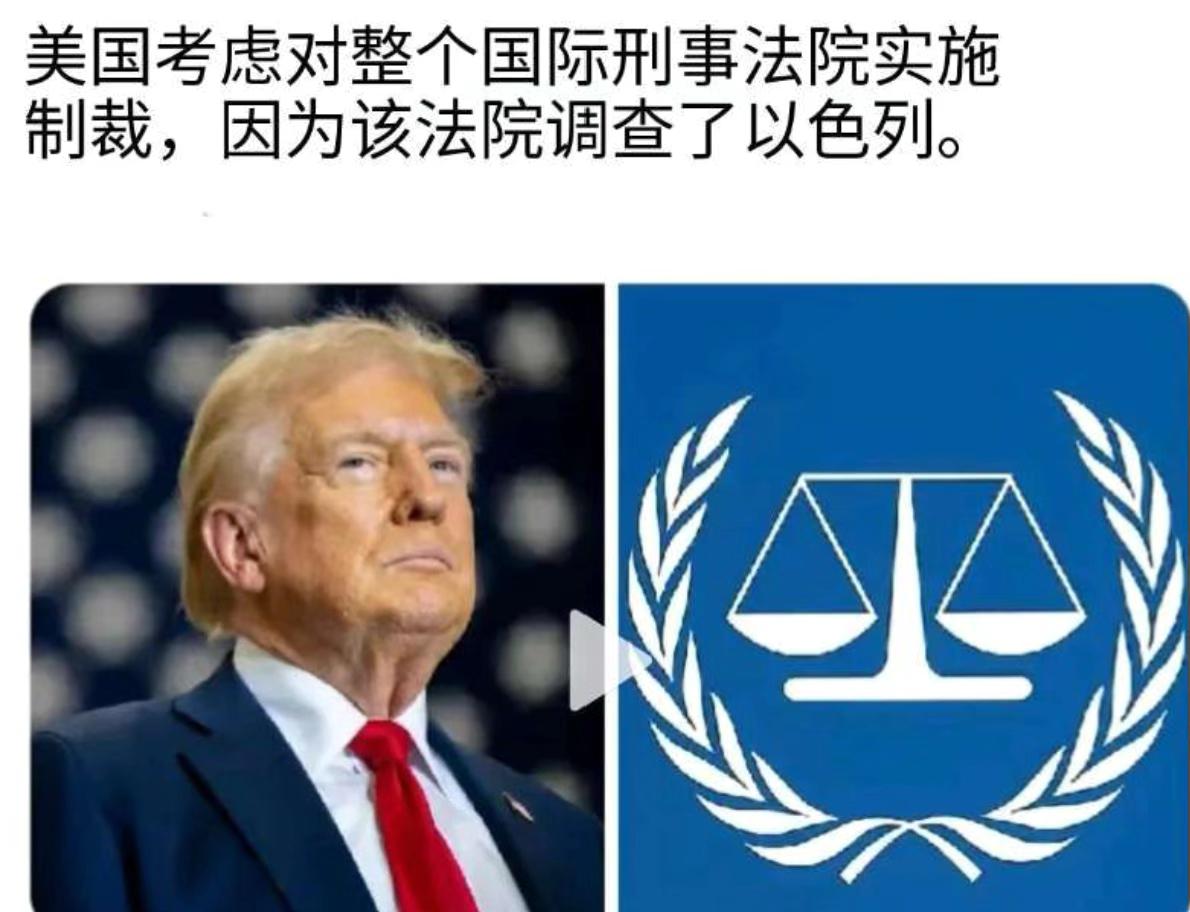 美国考虑对整个国际刑事法院实施制裁，以应对以色列战争罪调查 
 
美国考虑对国际