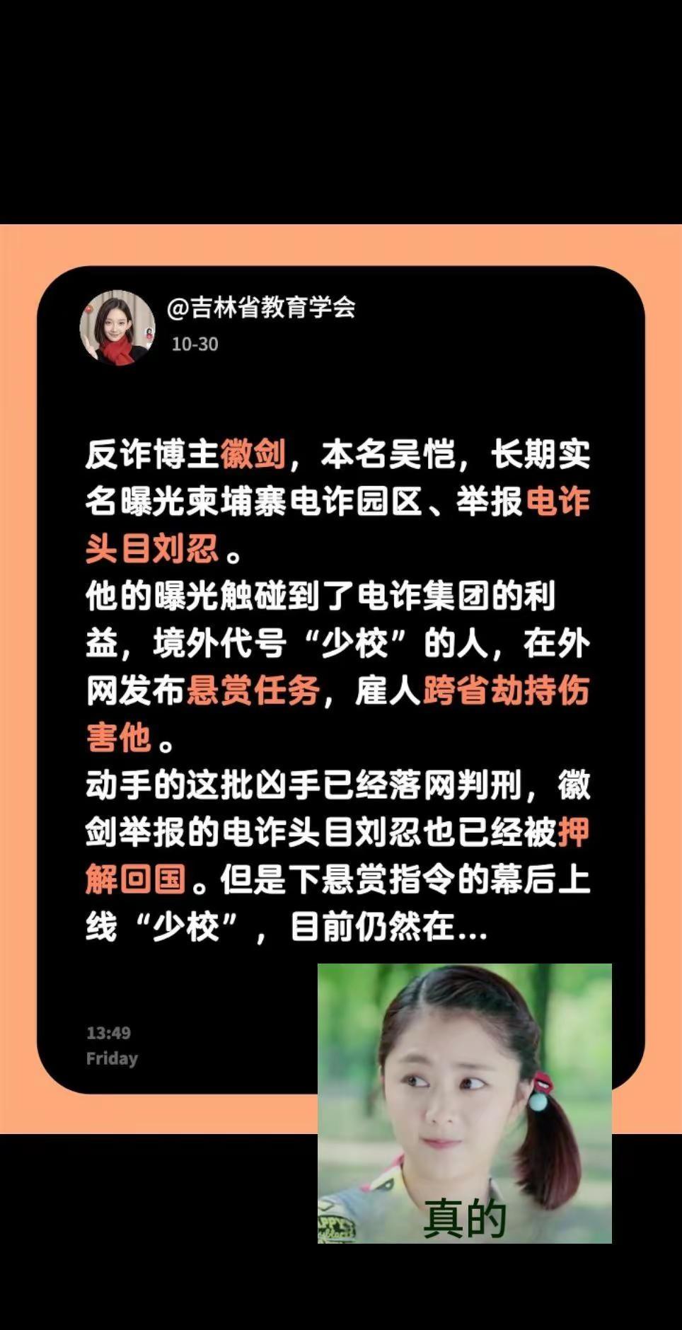 反诈博主徽剑，本名吴恺，长期实名曝光柬埔寨电诈园区、举报电诈头目刘忍。他的曝光触
